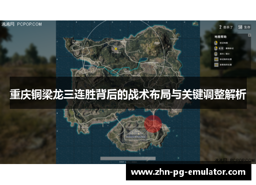 重庆铜梁龙三连胜背后的战术布局与关键调整解析 重庆铜梁龙三连胜背后的战术布局与关键调整解析