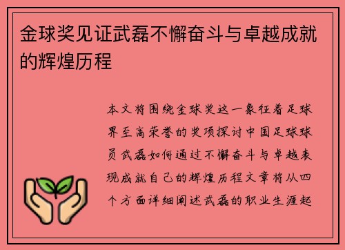 金球奖见证武磊不懈奋斗与卓越成就的辉煌历程 金球奖见证武磊不懈奋斗与卓越成就的辉煌历程