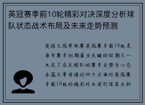 英冠赛季前10轮精彩对决深度分析球队状态战术布局及未来走势预测