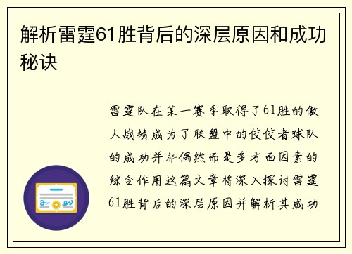 解析雷霆61胜背后的深层原因和成功秘诀