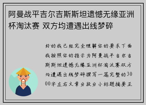 阿曼战平吉尔吉斯斯坦遗憾无缘亚洲杯淘汰赛 双方均遭遇出线梦碎
