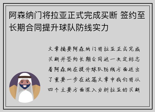 阿森纳门将拉亚正式完成买断 签约至长期合同提升球队防线实力