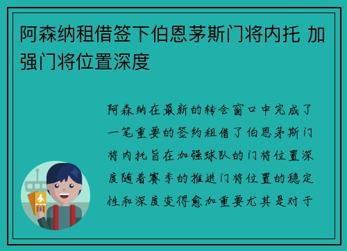 阿森纳租借签下伯恩茅斯门将内托 加强门将位置深度