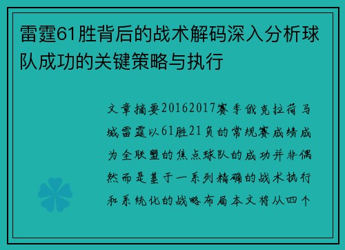 雷霆61胜背后的战术解码深入分析球队成功的关键策略与执行