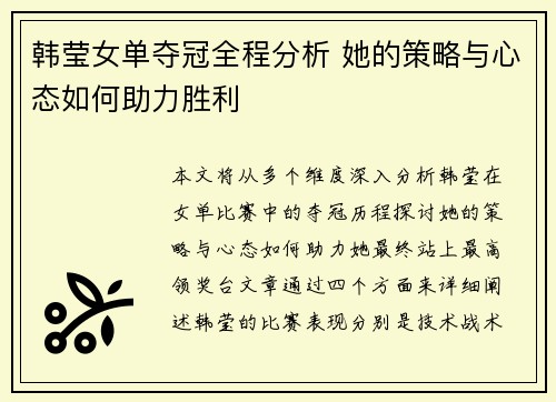 韩莹女单夺冠全程分析 她的策略与心态如何助力胜利