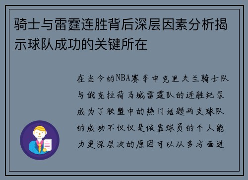 骑士与雷霆连胜背后深层因素分析揭示球队成功的关键所在