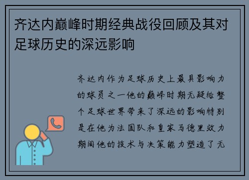 齐达内巅峰时期经典战役回顾及其对足球历史的深远影响 齐达内巅峰时期经典战役回顾及其对足球历史的深远影响